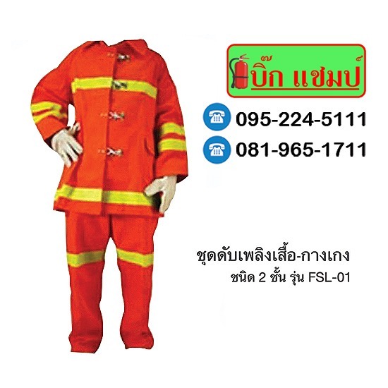 ชุดนิรภัย อุดรธานี ถังดับเพลิง อุดรธานี  อุปกรณ์ดับเพลิง  อุปกรณ์ผจญเพลิง  อุปกรณ์เซฟตี้ อุดร  สายยางดับเพลิง-อุดรธานี  ข้อต่อวาล์วท่อดับเพลิง-อุดรธานี  ชุดนิรภัย อุดรธานี  กรวยจราจร อุดร  หมวกนิรภัย-อุดรธานี  ป้ายทางหนีไฟ-อุดรธานี 