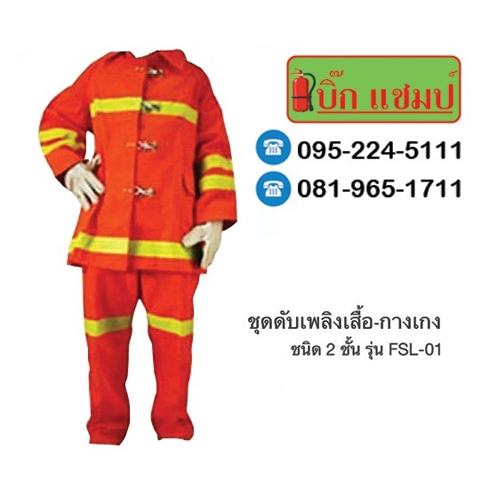 ร้านขายอุปกรณ์ดับเพลิงอุดรธานี - บิ๊กแชมป์ - ร้านขายอุปกรณ์ดับเพลิง-อุดรธานี  ถังดับเพลิง อุดรธานี  อุปกรณ์ดับเพลิง  อุปกรณ์ผจญเพลิง  อุปกรณ์เซฟตี้ อุดร  สายยางดับเพลิง-อุดรธานี  ข้อต่อวาล์วท่อดับเพลิง-อุดรธานี  ชุดนิรภัย อุดรธานี  กรวยจราจร อุดร  หมวกนิรภัย-อุดรธานี 